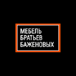 Мебель братьев Баженовых