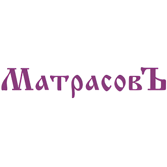 МатрасовЪ