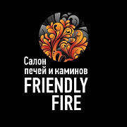 Friendly Fire. Салон печей и каминов