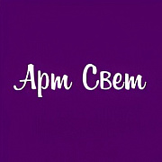 Арт свет. Магазин светильников