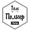 Том Полкер
